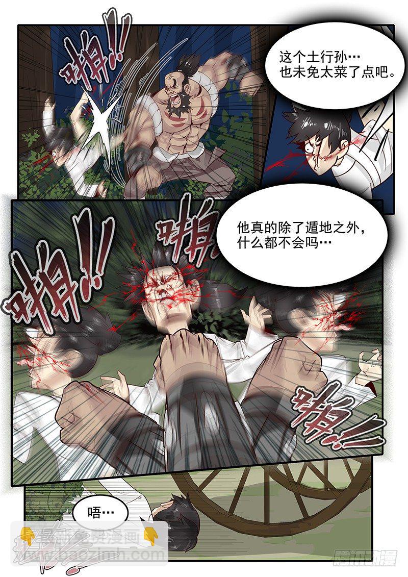《贞操拯救者》76.路见不平 第10页