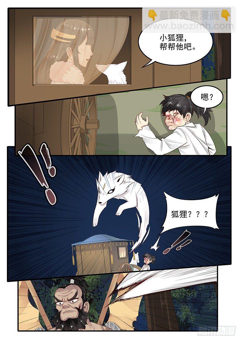 《贞操拯救者》76.路见不平 第11页