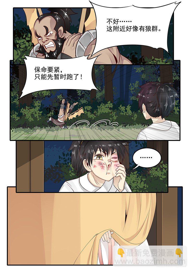 《贞操拯救者》76.路见不平 第13页
