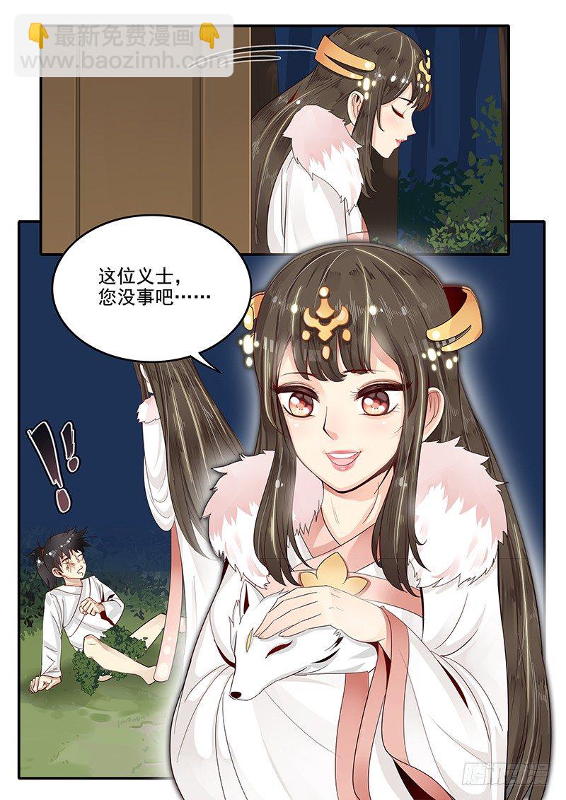 《贞操拯救者》76.路见不平 第14页