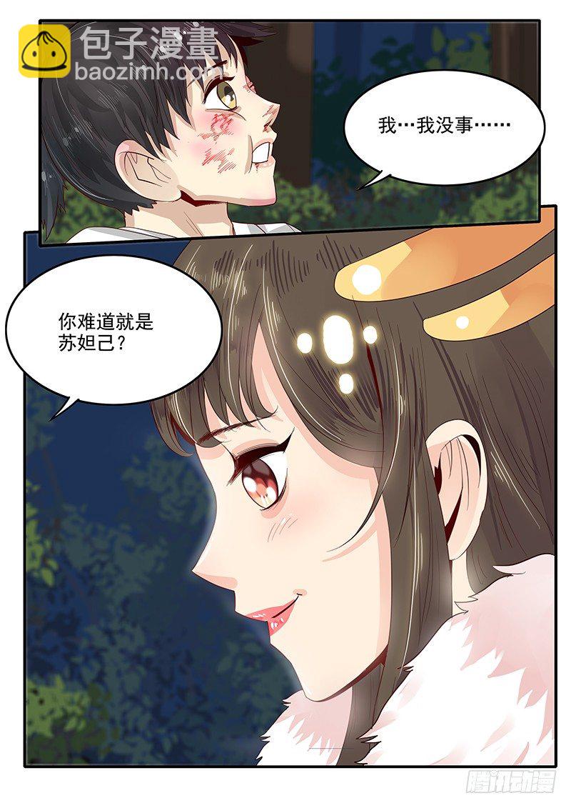 《贞操拯救者》76.路见不平 第15页