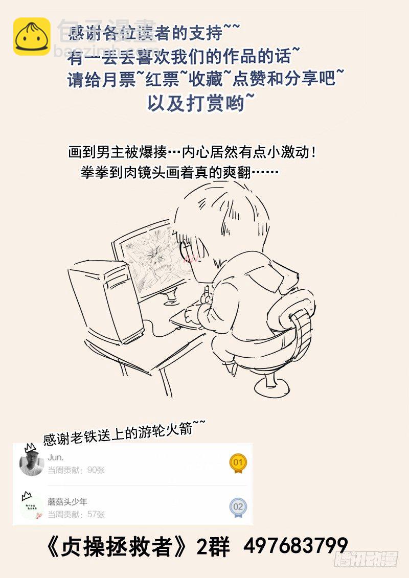《贞操拯救者》76.路见不平 第16页