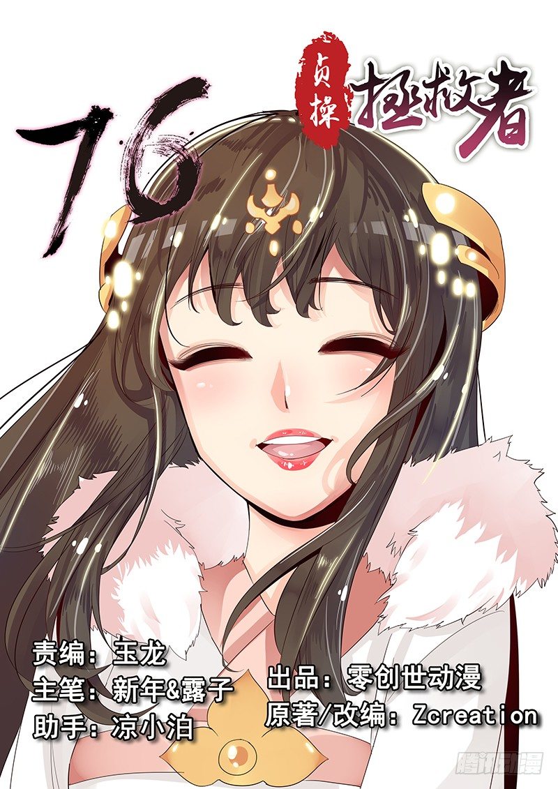 《贞操拯救者》76.路见不平 第1页
