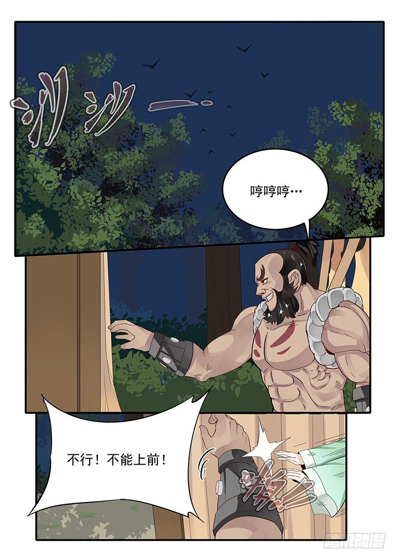 《贞操拯救者》76.路见不平 第2页