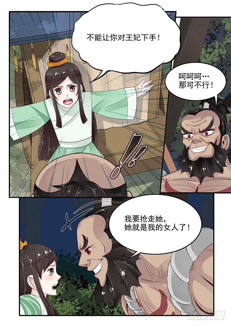 《贞操拯救者》76.路见不平 第3页