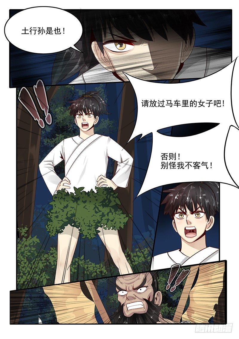 《贞操拯救者》76.路见不平 第5页