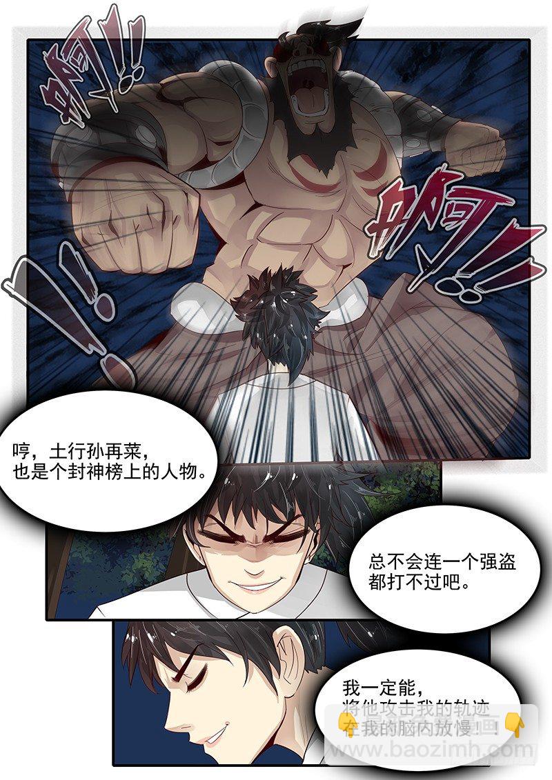 《贞操拯救者》76.路见不平 第7页