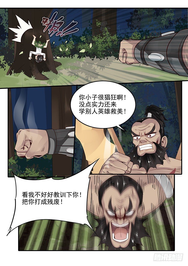 《贞操拯救者》76.路见不平 第9页