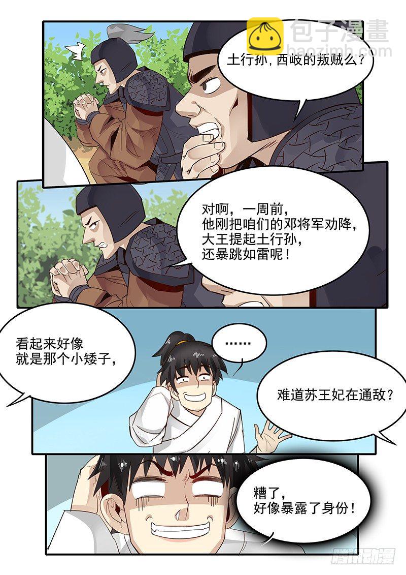 《贞操拯救者》79.进入西岐 第10页