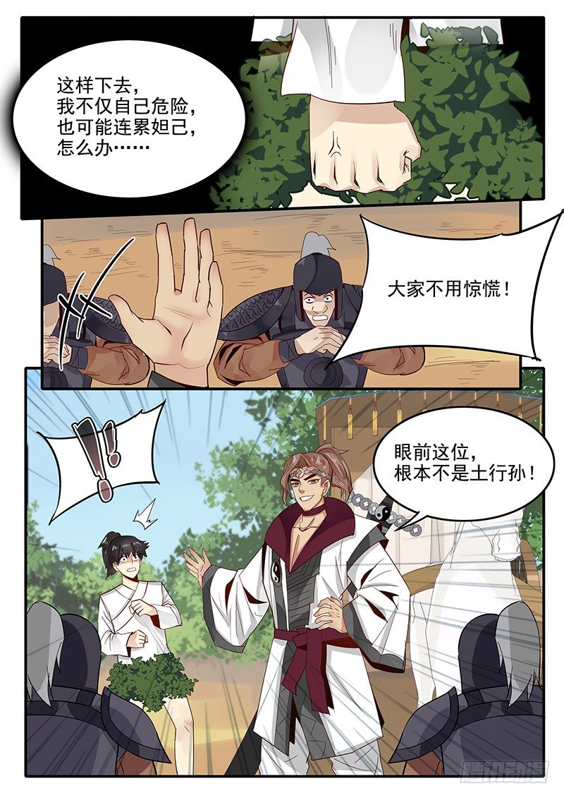 《贞操拯救者》79.进入西岐 第11页