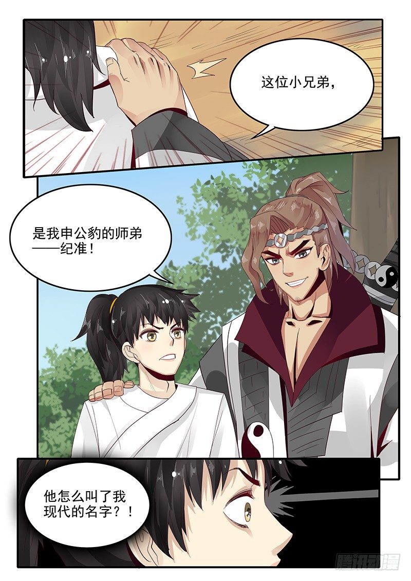 《贞操拯救者》79.进入西岐 第12页