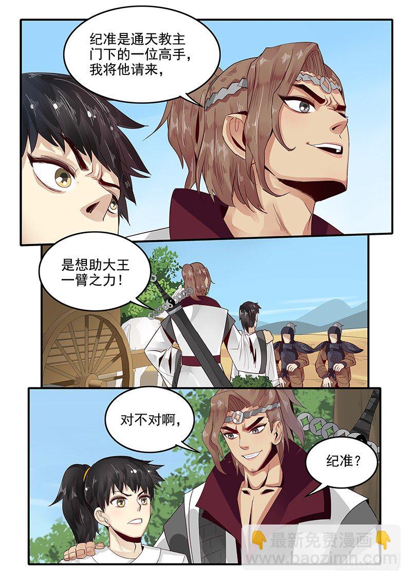 《贞操拯救者》79.进入西岐 第13页