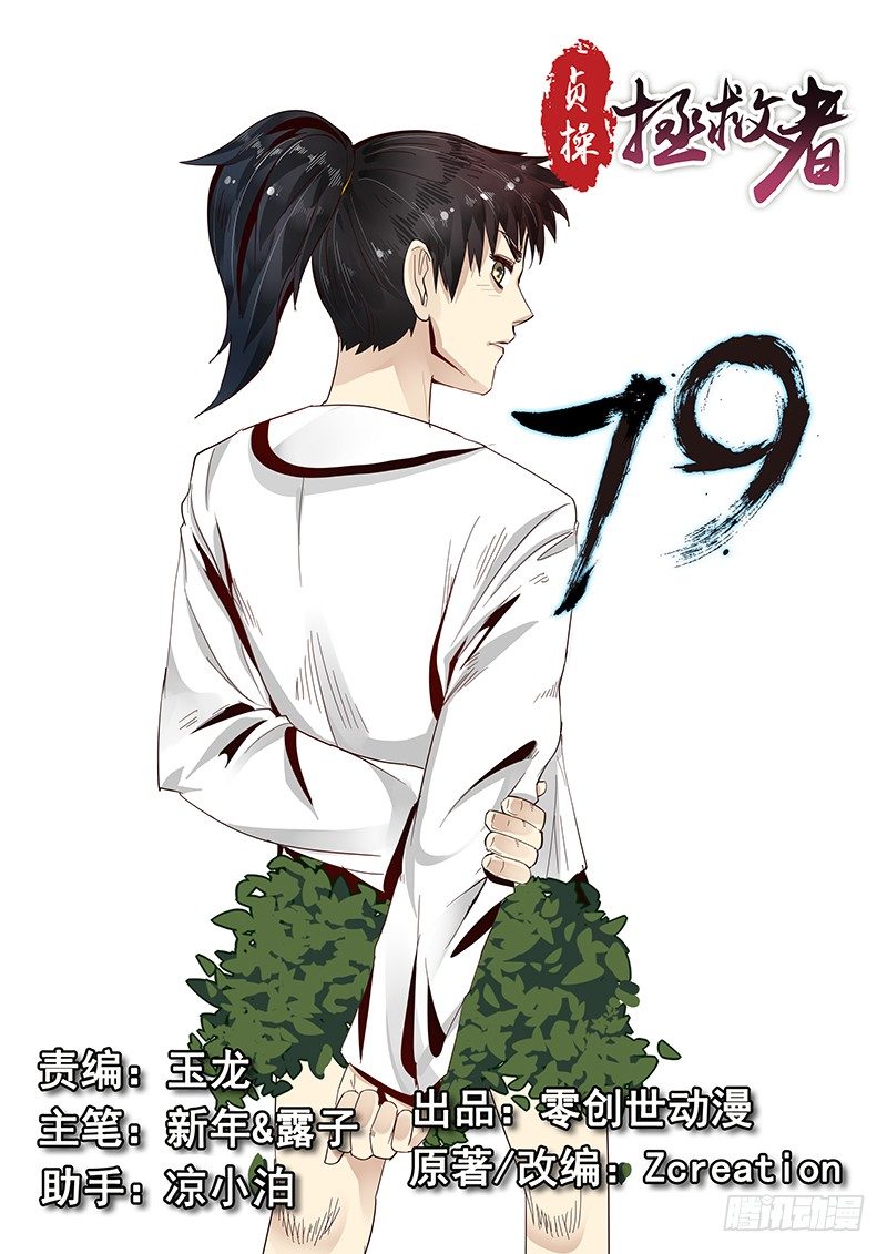 《贞操拯救者》79.进入西岐 第1页