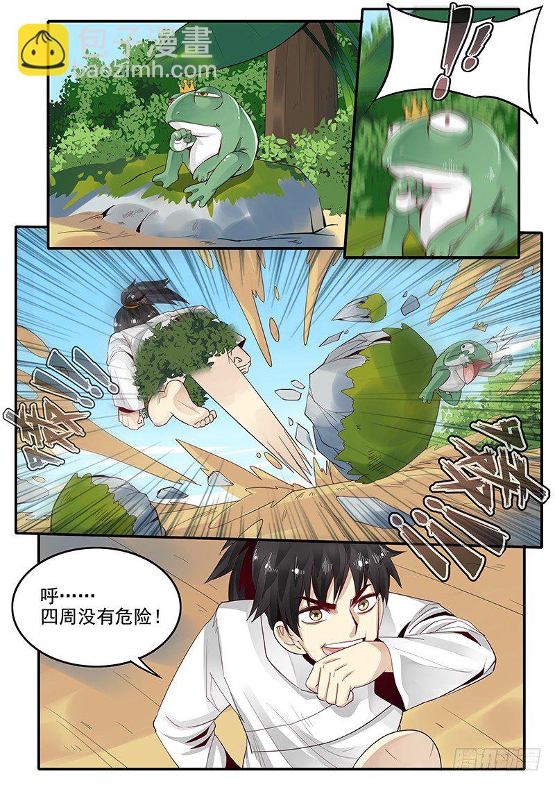 《贞操拯救者》79.进入西岐 第2页