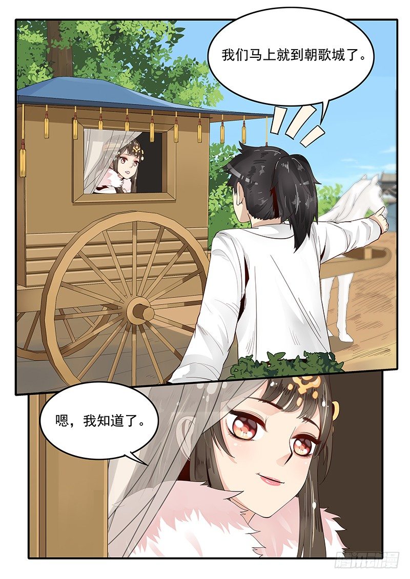 《贞操拯救者》79.进入西岐 第3页