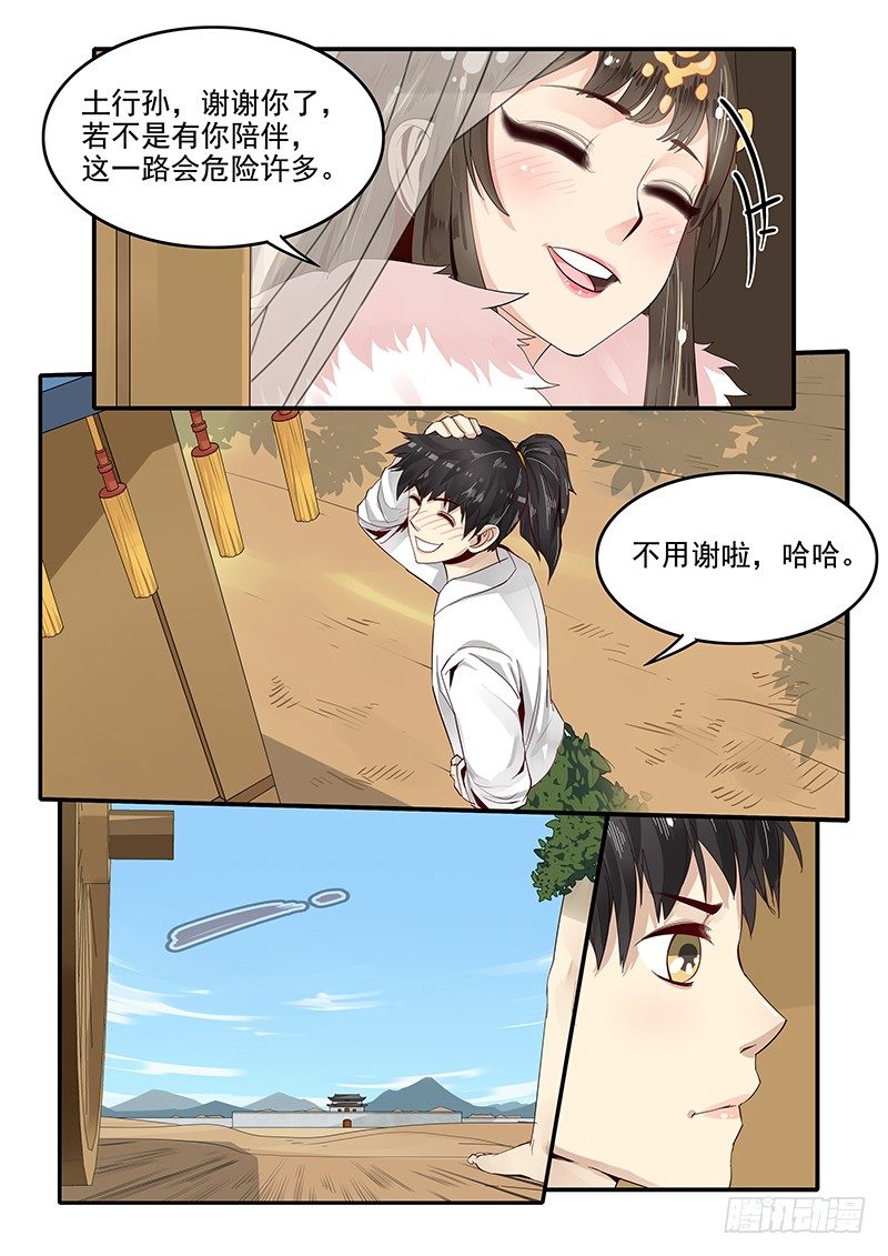 《贞操拯救者》79.进入西岐 第4页