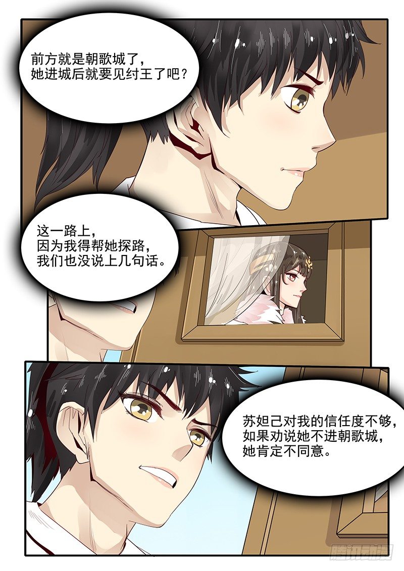 《贞操拯救者》79.进入西岐 第5页