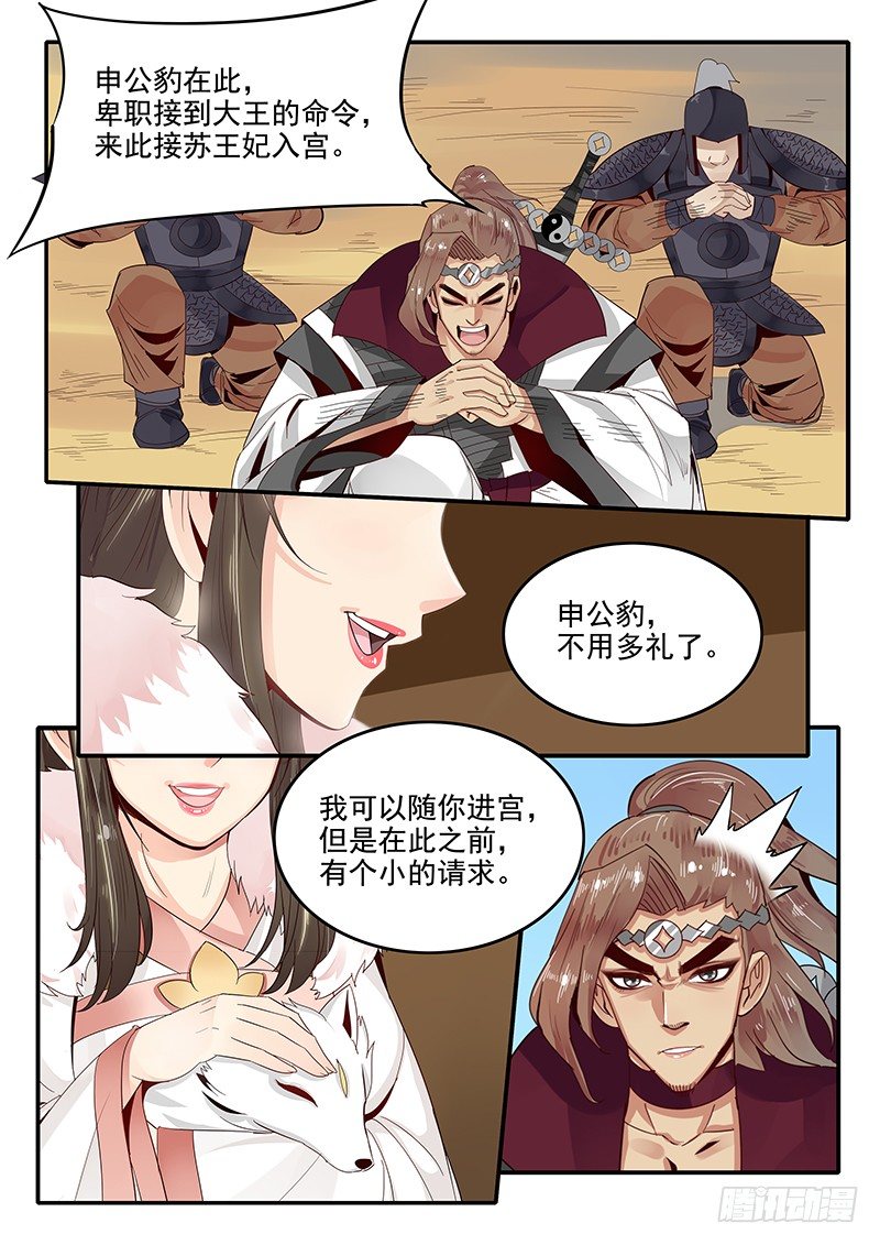 《贞操拯救者》79.进入西岐 第8页