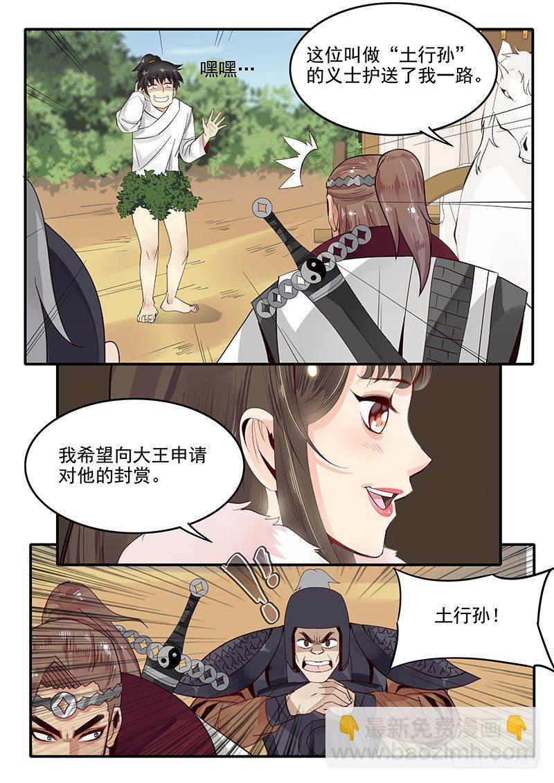 《贞操拯救者》79.进入西岐 第9页