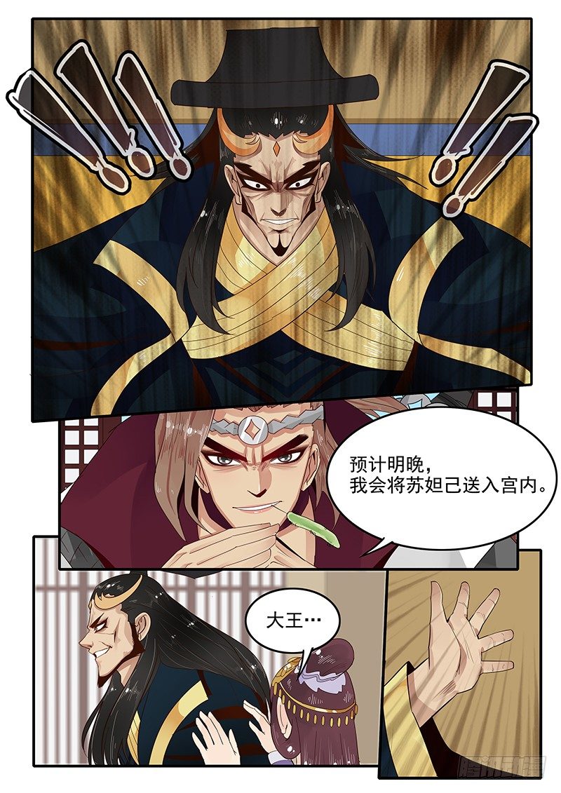 《贞操拯救者》78.申公豹登场 第10页