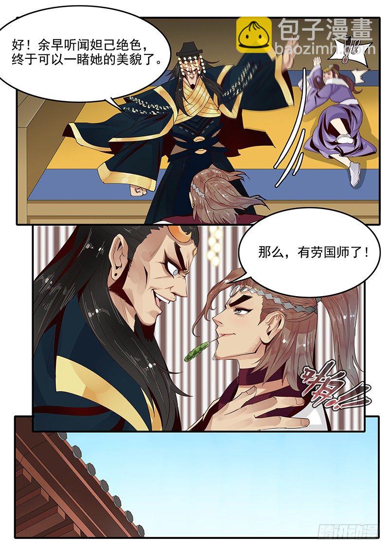《贞操拯救者》78.申公豹登场 第11页
