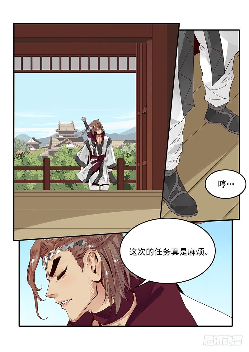 《贞操拯救者》78.申公豹登场 第12页