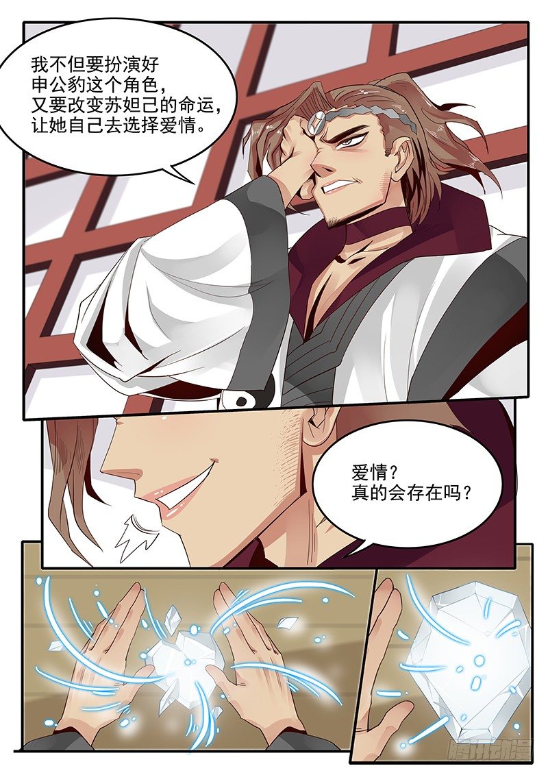 《贞操拯救者》78.申公豹登场 第13页