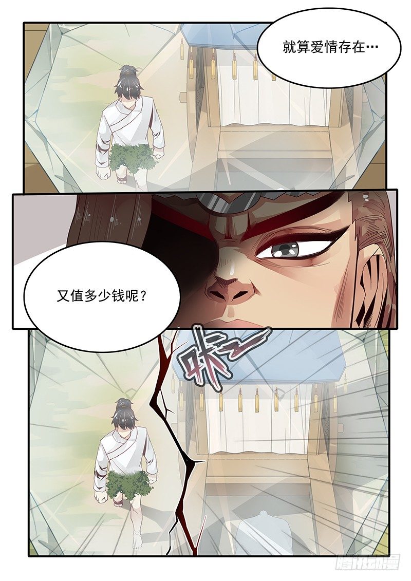 《贞操拯救者》78.申公豹登场 第14页