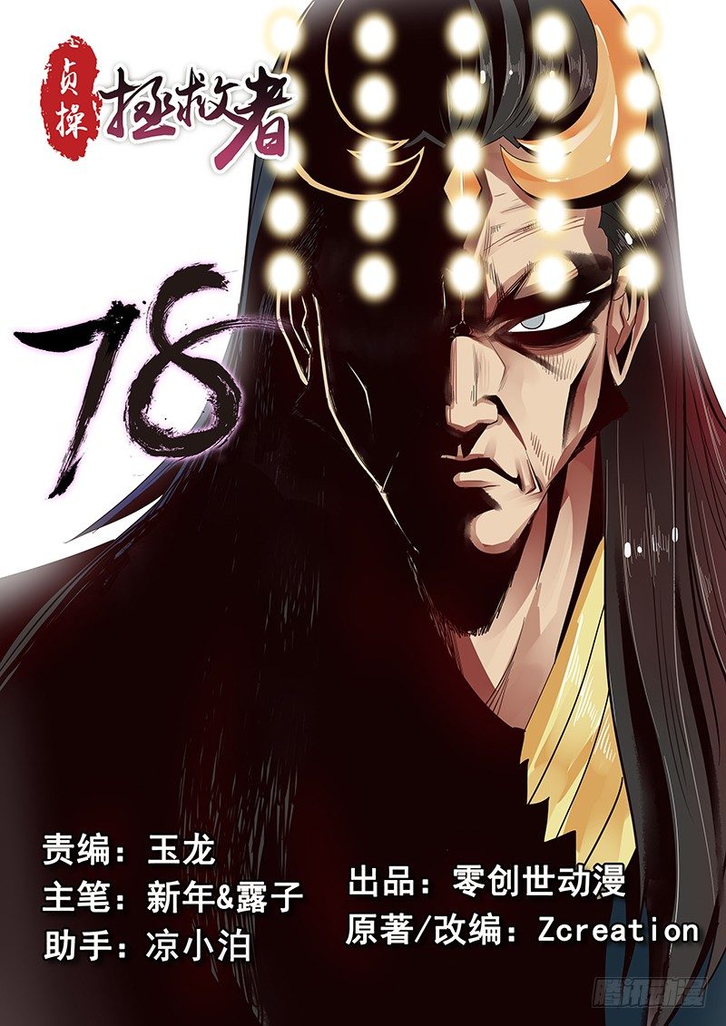 《贞操拯救者》78.申公豹登场 第1页