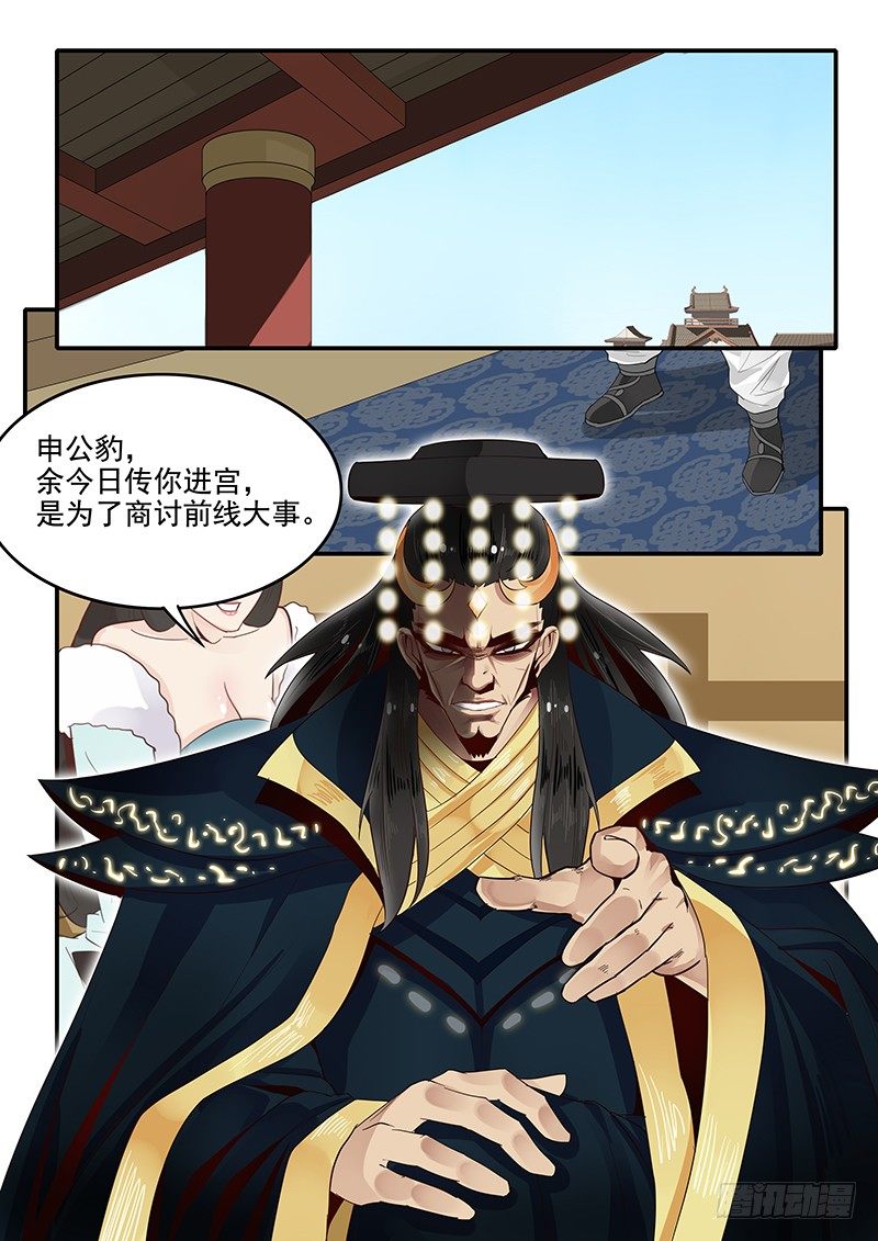《贞操拯救者》78.申公豹登场 第2页