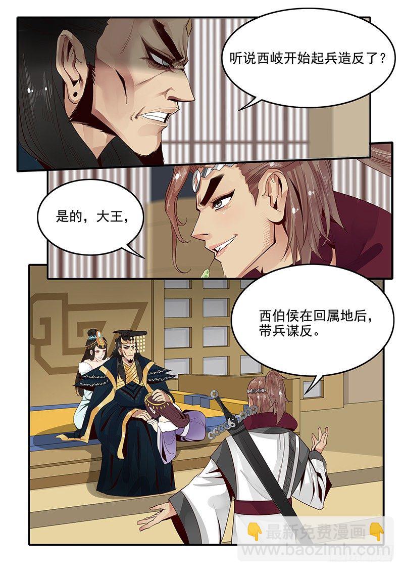 《贞操拯救者》78.申公豹登场 第3页