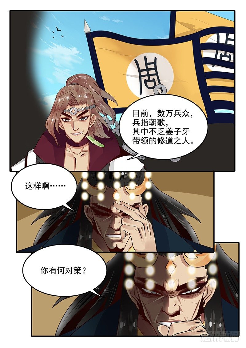 《贞操拯救者》78.申公豹登场 第4页