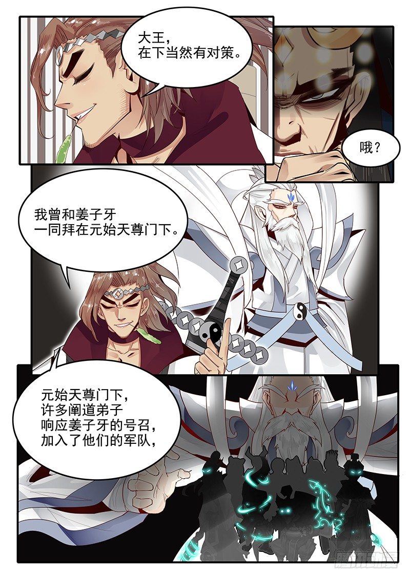 《贞操拯救者》78.申公豹登场 第5页