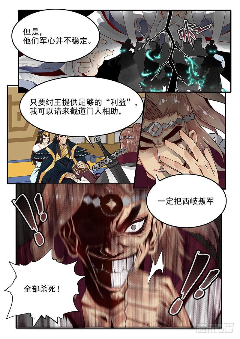 《贞操拯救者》78.申公豹登场 第6页