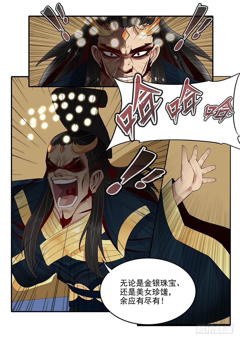《贞操拯救者》78.申公豹登场 第7页