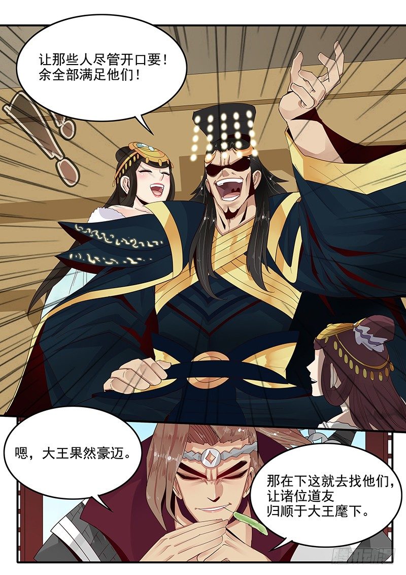 《贞操拯救者》78.申公豹登场 第8页