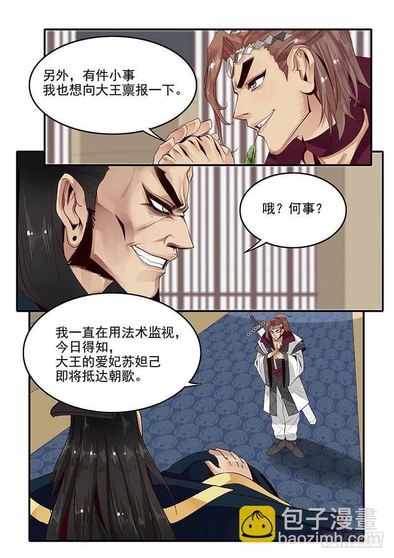 《贞操拯救者》78.申公豹登场 第9页