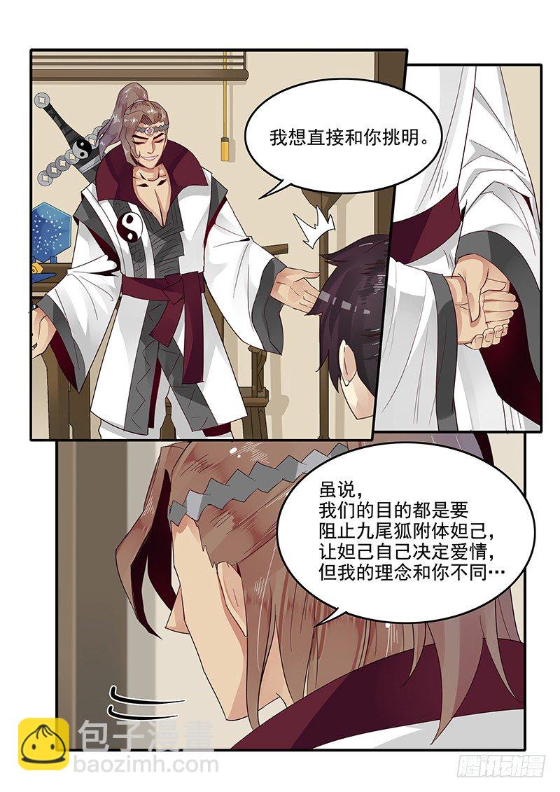 《贞操拯救者》80.申公豹的阴谋 第10页
