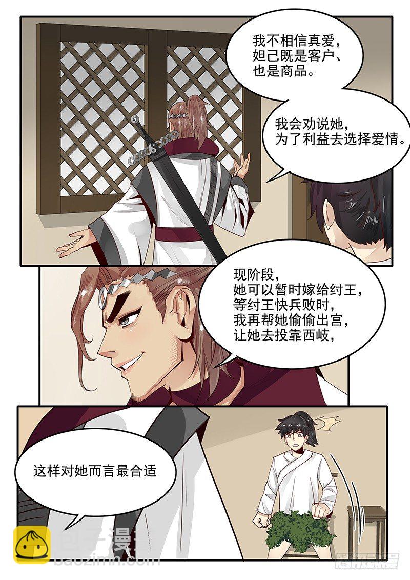 《贞操拯救者》80.申公豹的阴谋 第11页
