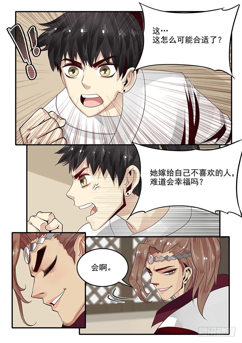 《贞操拯救者》80.申公豹的阴谋 第12页