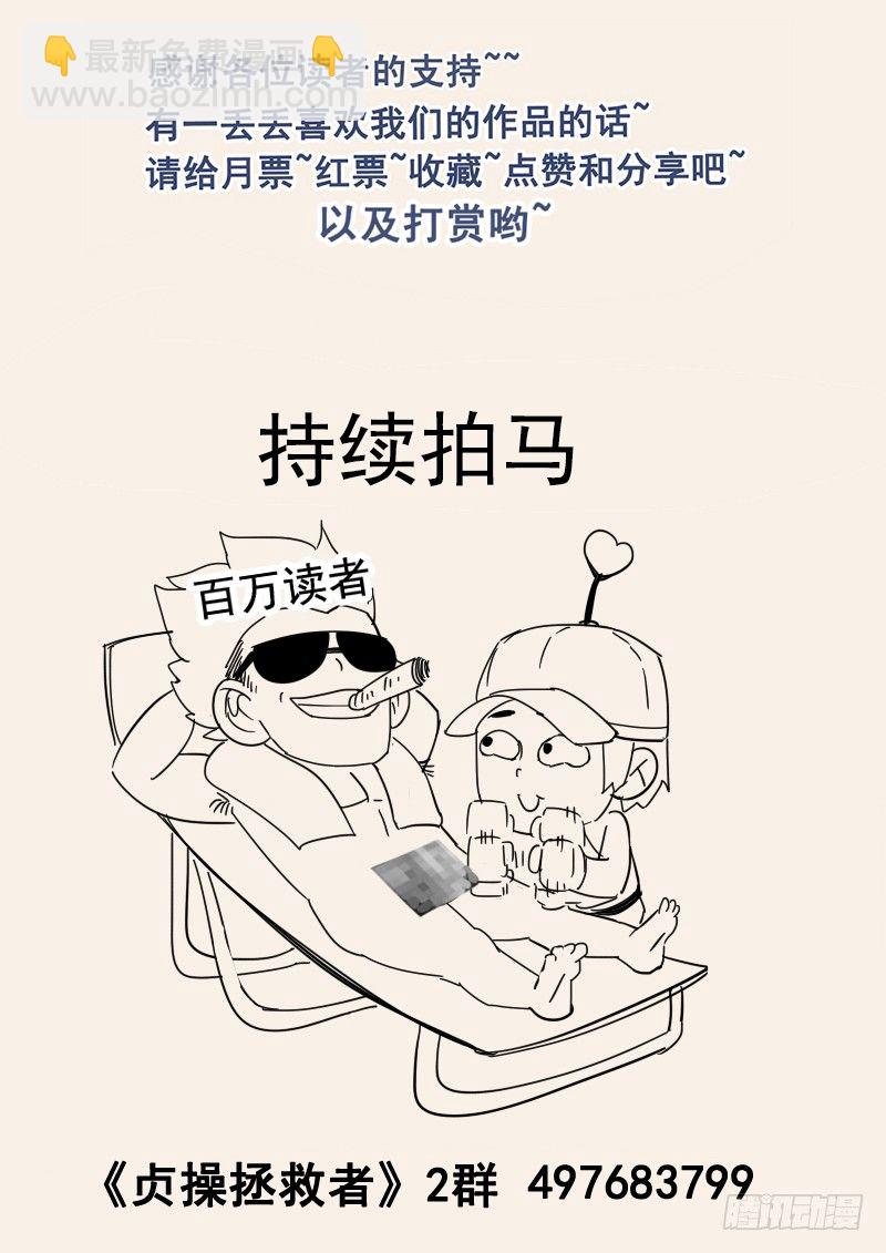 《贞操拯救者》80.申公豹的阴谋 第14页