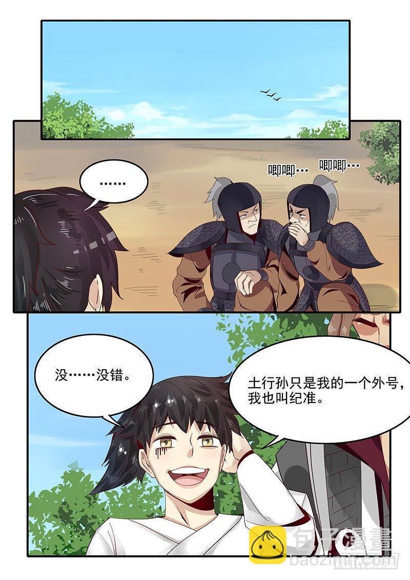 《贞操拯救者》80.申公豹的阴谋 第2页
