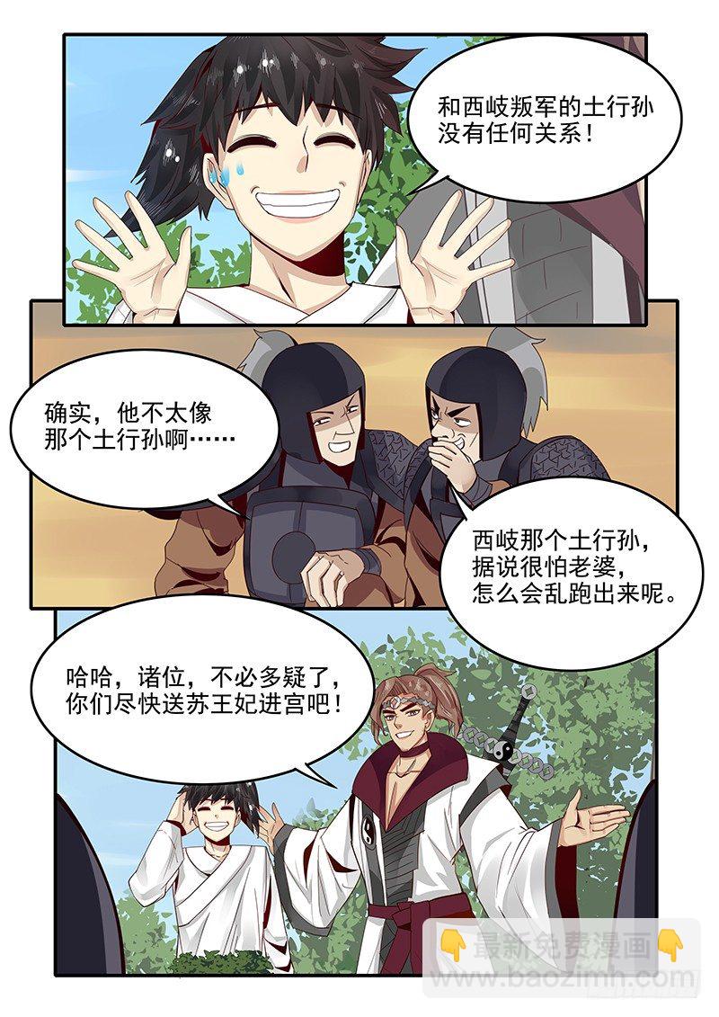 《贞操拯救者》80.申公豹的阴谋 第3页