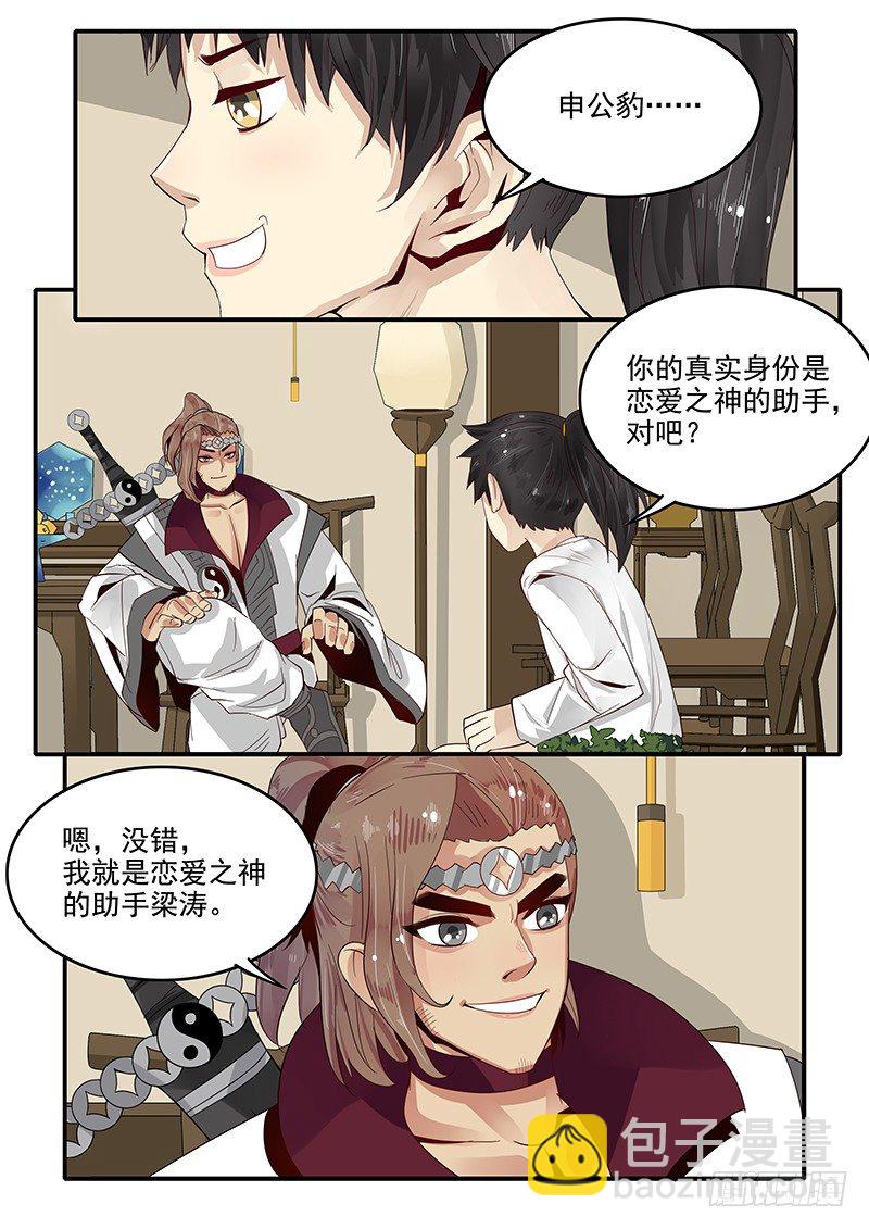 《贞操拯救者》80.申公豹的阴谋 第5页