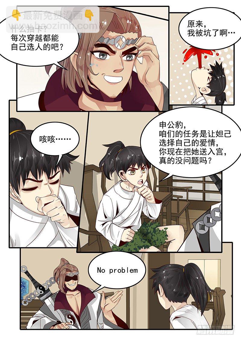 《贞操拯救者》80.申公豹的阴谋 第7页