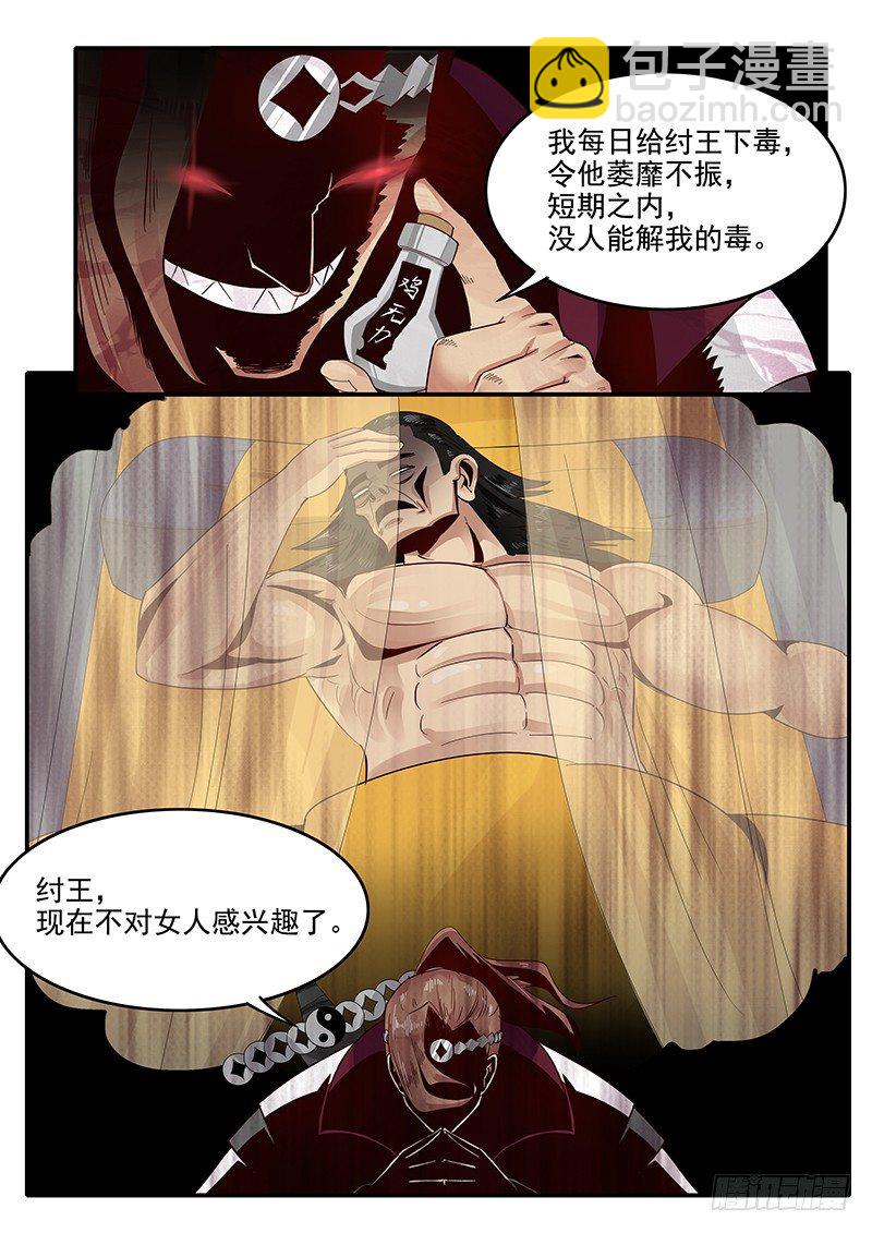 《贞操拯救者》80.申公豹的阴谋 第8页