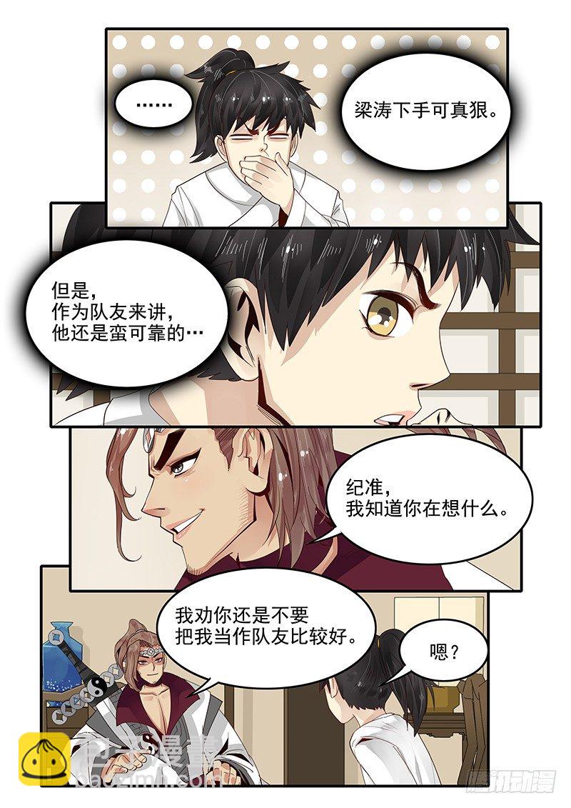 《贞操拯救者》80.申公豹的阴谋 第9页