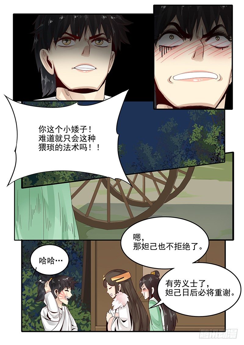 《贞操拯救者》77.自告奋勇 第10页