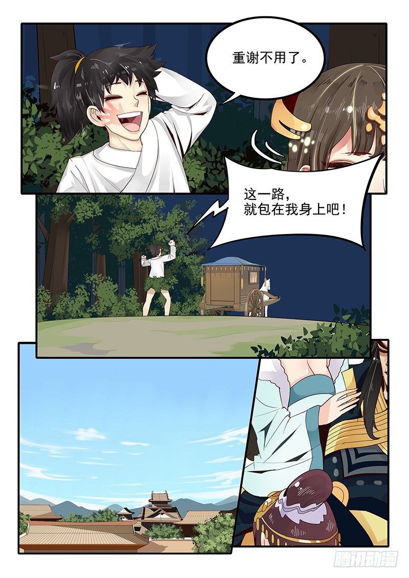 《贞操拯救者》77.自告奋勇 第11页