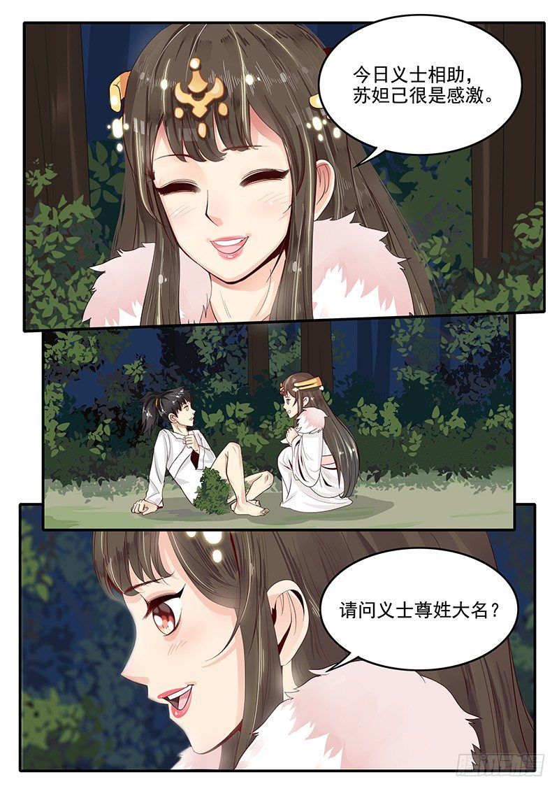《贞操拯救者》77.自告奋勇 第2页